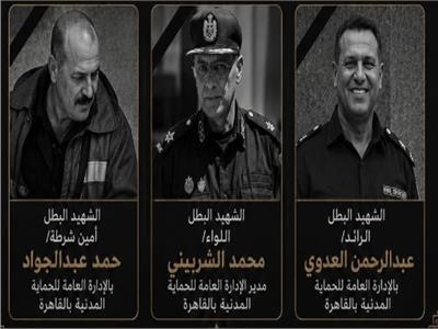 شهداء الواجب من رجال الشرطة