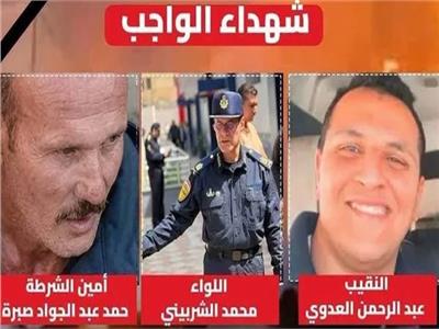 شهداء الواجب من رجال الشرطة