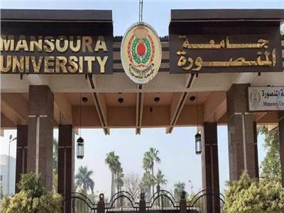 جامعة المنصورة
