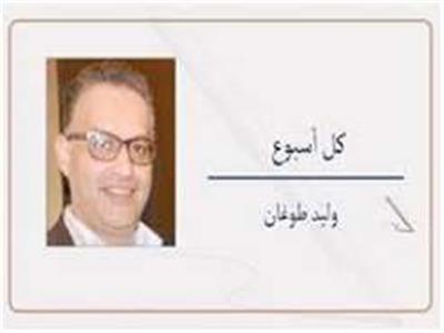 وليد طوغان