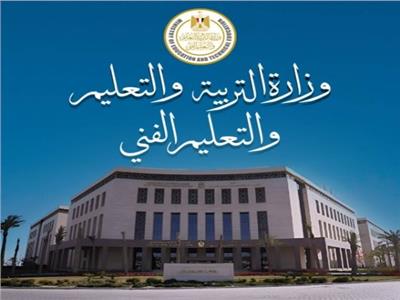  وزارة التربية والتعليم والتعليم الفني