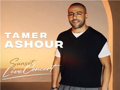 تامر عاشور