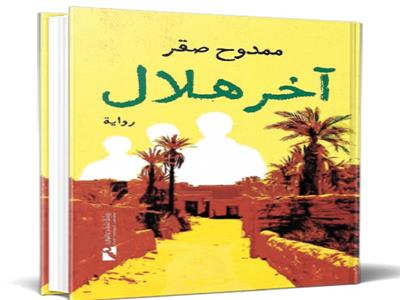 «آخر هلال» بالمعادى