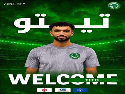 محمد غريب تيتو