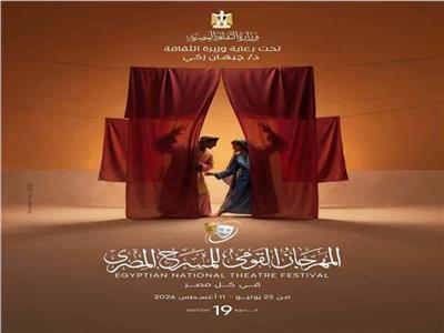 لمهرجان القومي للمسرح المصري