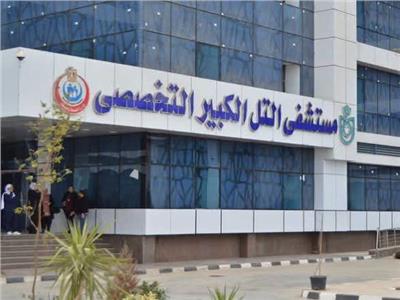 مستشفى التل الكبير التخصصي