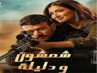 فيلم شمشون ودليلة