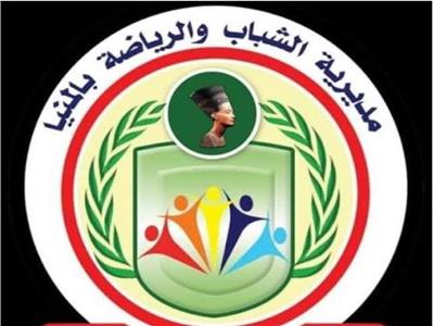 مديرية الشباب والرياضة بالمنيا
