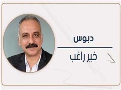 الكاتب الصحفي خير راغب 