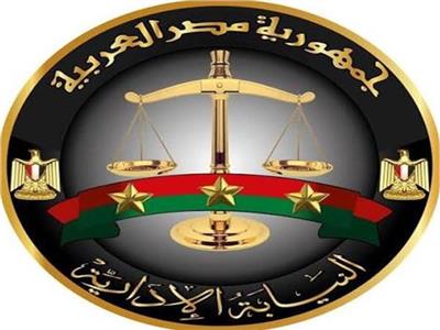 النيابة الإدارية