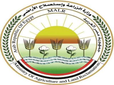 وزارة الزراعة واستصلاح الأراضي