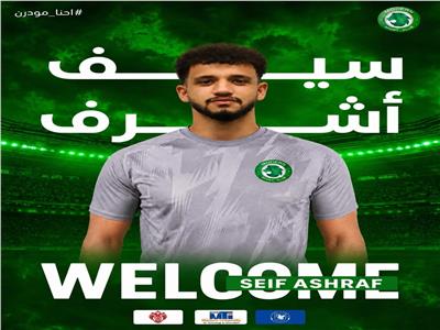 سيف أشرف