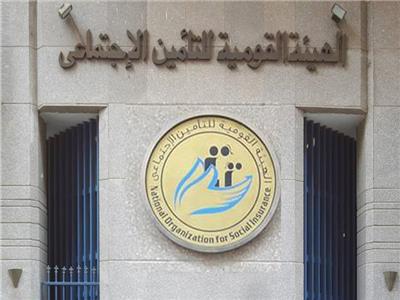 الهيئة القومية للتأمينات