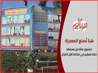 قرية حصة شبشير