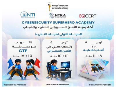 الاتصالات تطلق النسخة الثالثة من أكاديمية الأمن السيبراني للنشء| رابط التسجيل