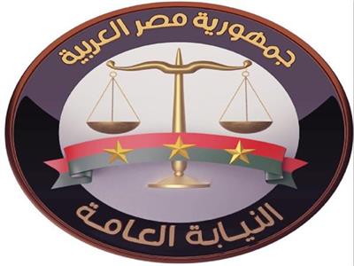 7.89 مليار جنيه.. النيابة العامة تكشف حصيلة ملاحقة جرائم غسل الأموال