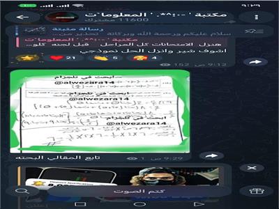صورة امتحان الرياضيات البحتة المتداول