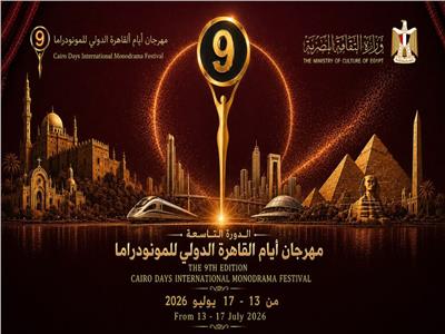 مهرجان القاهرة الدولي للمونودراما