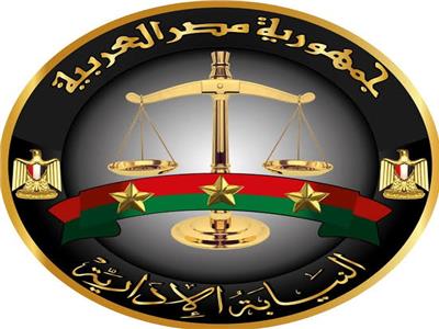 النيابة الإدارية