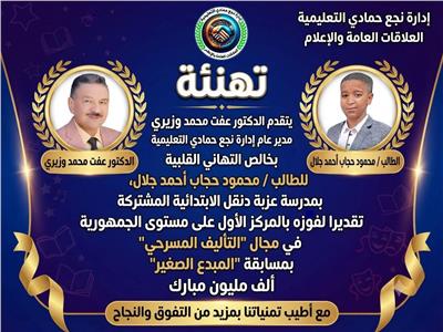 الطالب محمود حجاب أحمد جلال