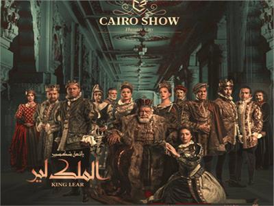 مسرحية الملك لير 