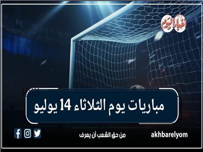 مباريات اليوم