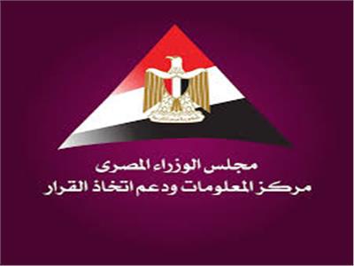 مركز المعلومات ودعم اتخاذ القرار