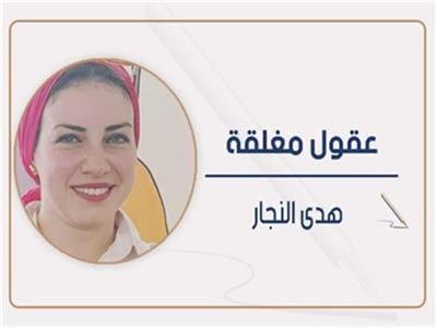 هدى النجار