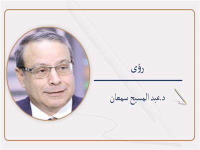 د.عبد المسيح سمعان