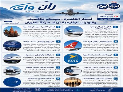 نشرة «ران واي»