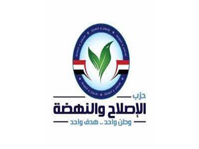 حزب الإصلاح والنهضة