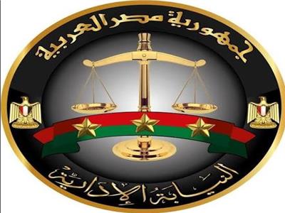 النيابة الإدارية