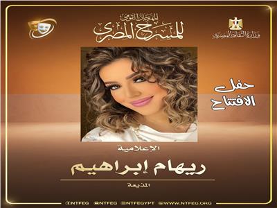 الإعلامية ريهام إبراهيم - صورة موضوعية