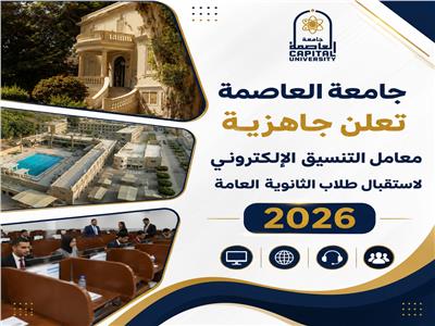 جامعة العاصمة