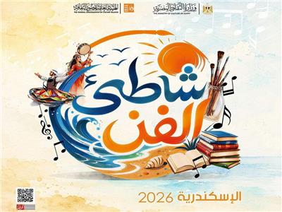 بوستر حفلات شاطئ الفن