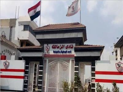 نادي الزمالك