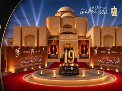 المهرجان القومي للمسرح المصري