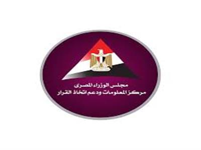  مركز المعلومات ودعم اتخاذ القرار