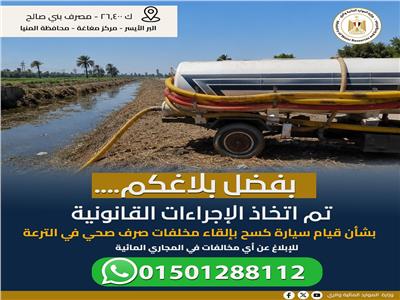 سيارة كسح ألقت مخلفات صرف صحي 