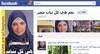 شقيق الهلباوي يدشن صفحة علي الفيس بوك للبحث عن شقيقته 