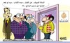 كاريكاتير أحمد عبد النعيم