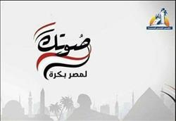 انطلاق أولى فعاليات «صوتك لمصر بكرة» بشمال سيناء
