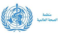 «الصحة العالمية» تطالب بالحد من التدخلات الطبية في الولادة الطبيعية 