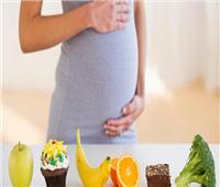 «الصحة» تقدم «روشتة نصائح» بالأغذية المفيدة لـ«الحوامل»