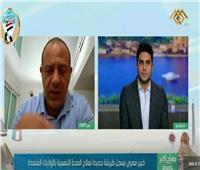 خبير مصري يسجل طريقة جديدة لعلاج الصحة النفسية بالولايات المتحدة| فيديو