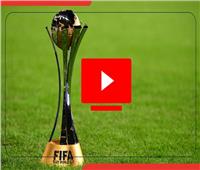 فيديوجراف| موعد كأس العالم للأندية 2021 والفرق المتأهلة