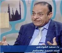 «أستاذ تمويل واستثمار» يكشف أسباب تحسن مؤشرات الاقتصاد المصري
