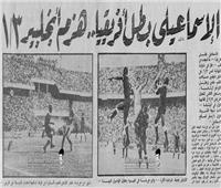 اليوم ذكرى 52 عاما على أول بطولة أفريقية للإسماعيلي وللكرة المصرية والعربية 