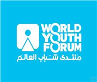 استضافة شرم الشيخ للنسخة الرابعة من منتدى شباب العالم يتصدر اهتمامات الصحف