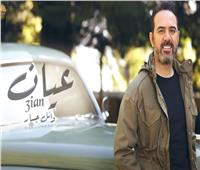 وائل جسار يطرح أغنية "عيان" | فيديو